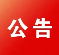 <b>2023年广饶街道公开招聘专职人民调解员</b>